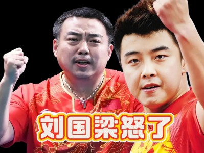 开云体育平台APP-关于德国乒乓球队横扫英国乒乓球队,王皓高光表现的信息
