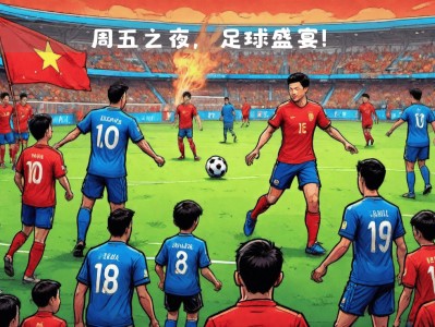 开云平台-圣埃蒂安vs里尔,谁能在比赛中占得上风?的简单介绍