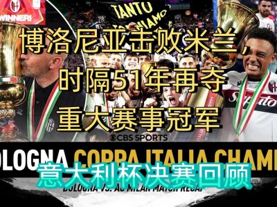 开云体育APP下载-博洛尼亚主场击败维罗纳,结束连败