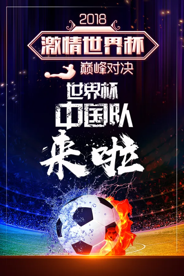 足球场上的激情角逐,胜者当之无愧! 足球场上的激情角逐,胜者当之无愧!